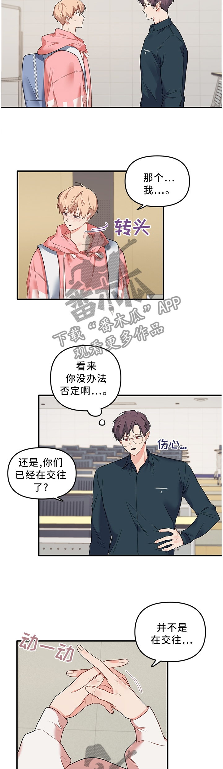 《爱的血痕》漫画最新章节第44章：希望你爱我免费下拉式在线观看章节第【3】张图片