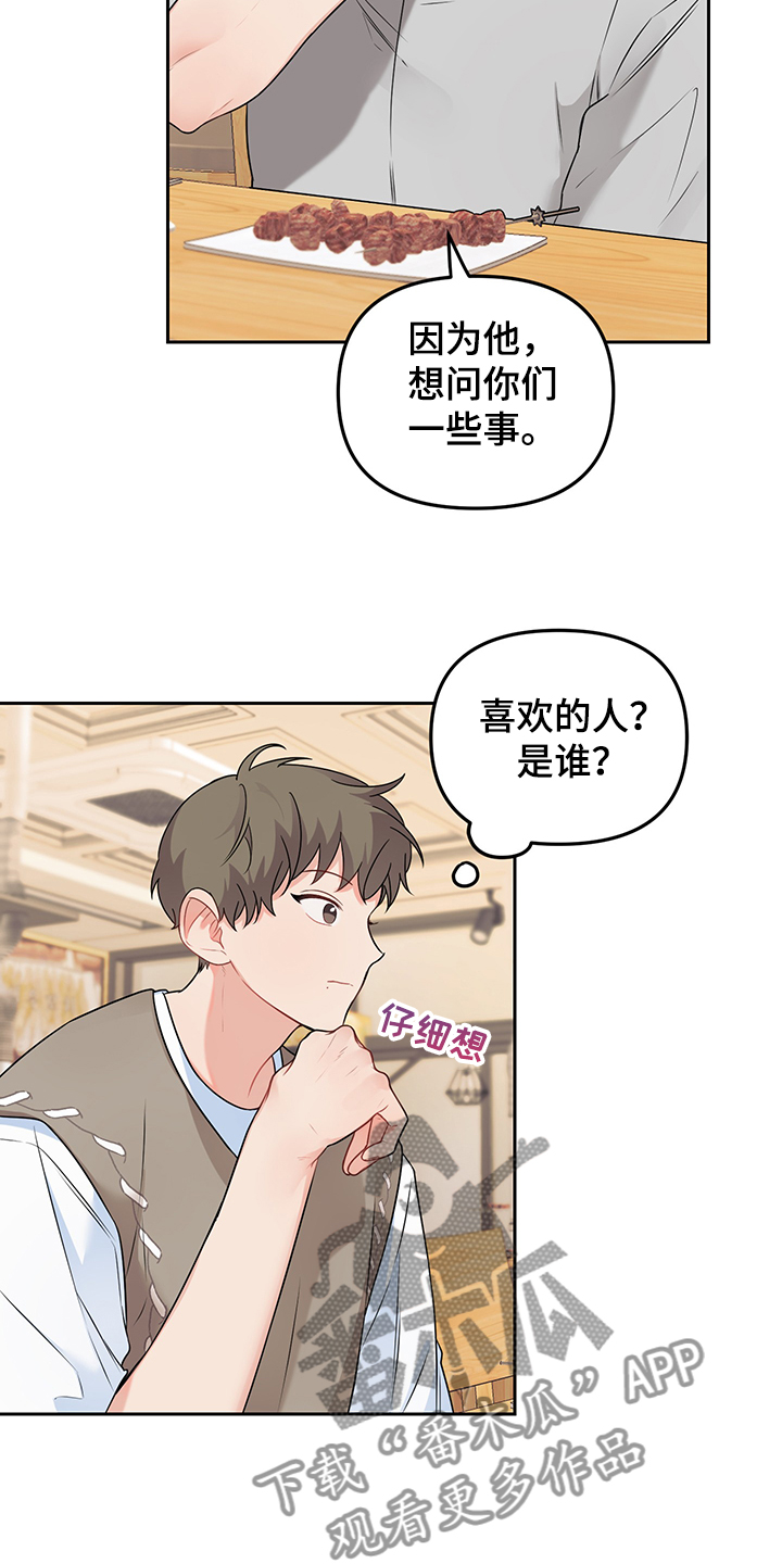 《爱的血痕》漫画最新章节第100章：【第二季】是敏英吧免费下拉式在线观看章节第【14】张图片