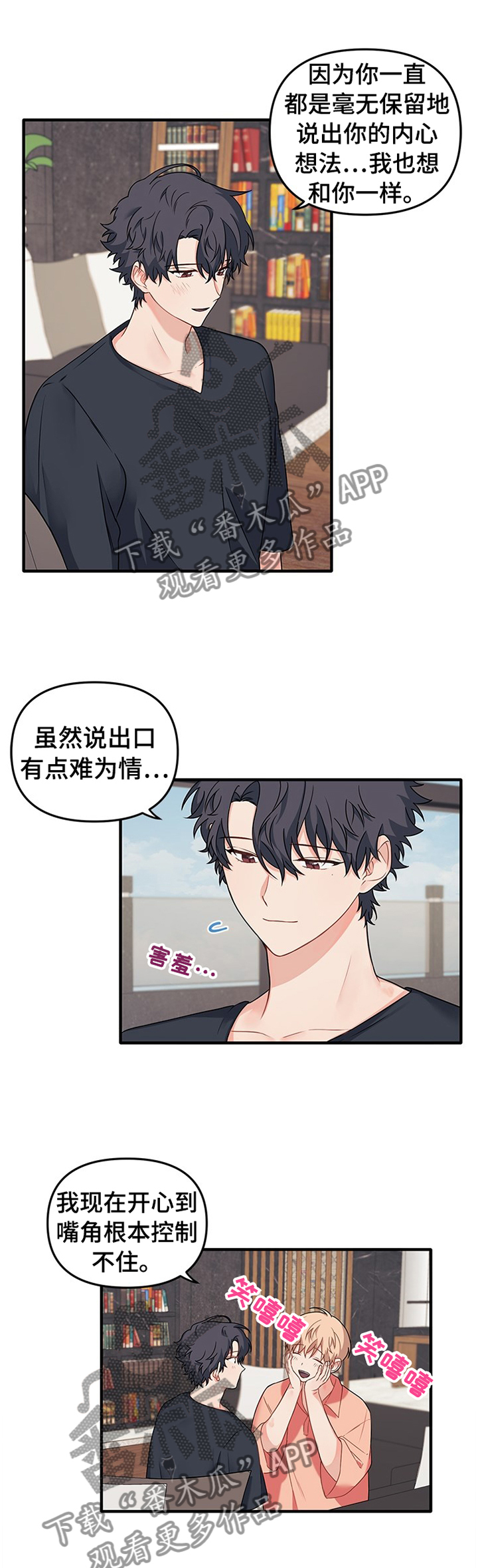 《爱的血痕》漫画最新章节第64章：【完结】我爱你.学长免费下拉式在线观看章节第【11】张图片