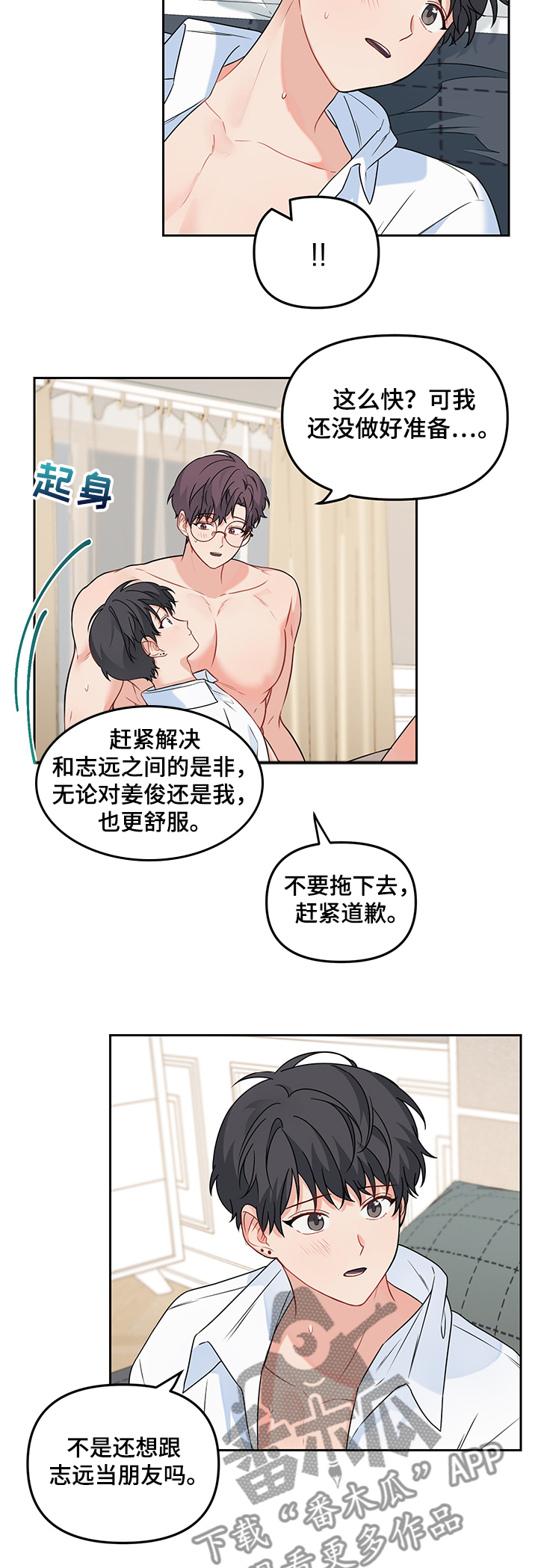 《爱的血痕》漫画最新章节第93章：【第二季】找志远道歉免费下拉式在线观看章节第【6】张图片