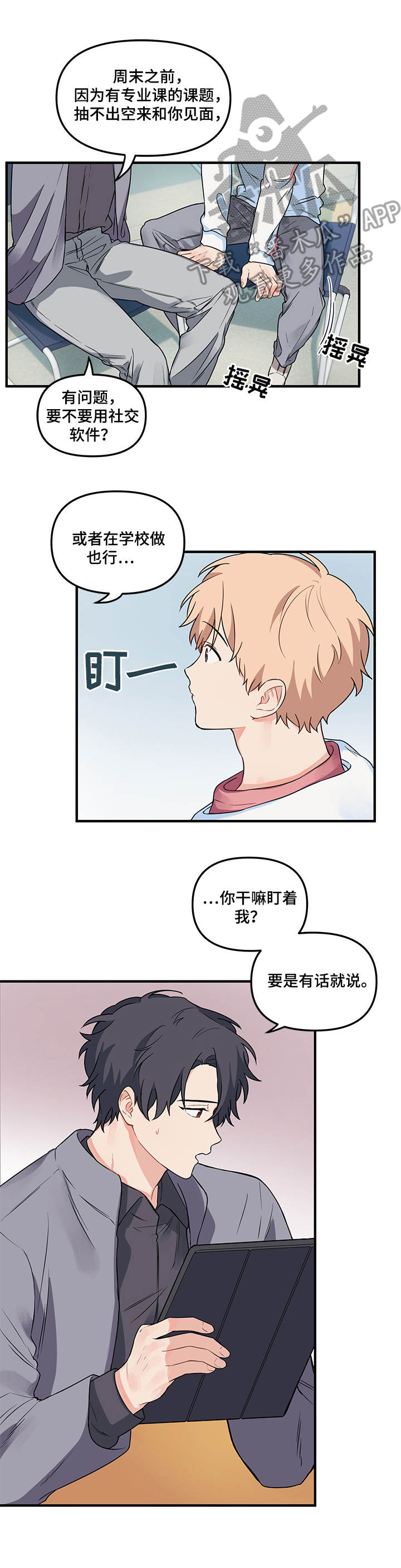 《爱的血痕》漫画最新章节第11章：两人一组免费下拉式在线观看章节第【5】张图片