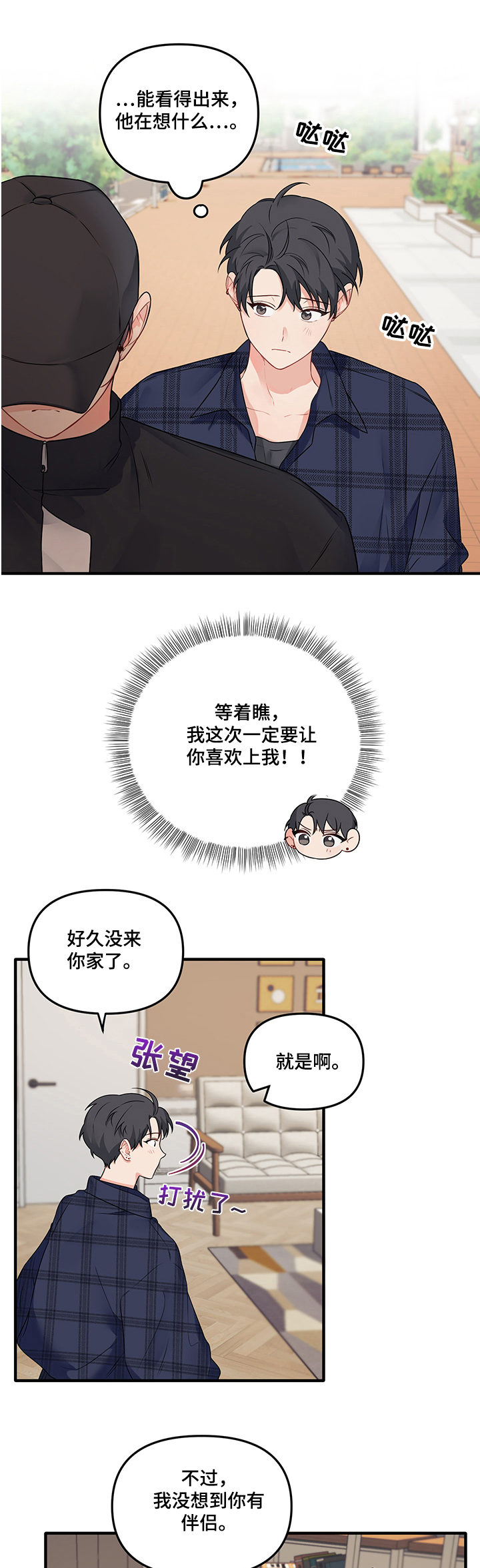 《爱的血痕》漫画最新章节第72章：【第二季】告别处男免费下拉式在线观看章节第【16】张图片