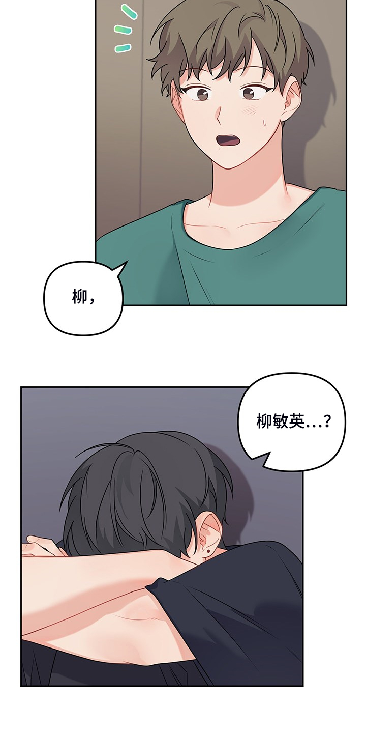 《爱的血痕》漫画最新章节第105章：【第二季】被抢走的睡衣免费下拉式在线观看章节第【16】张图片