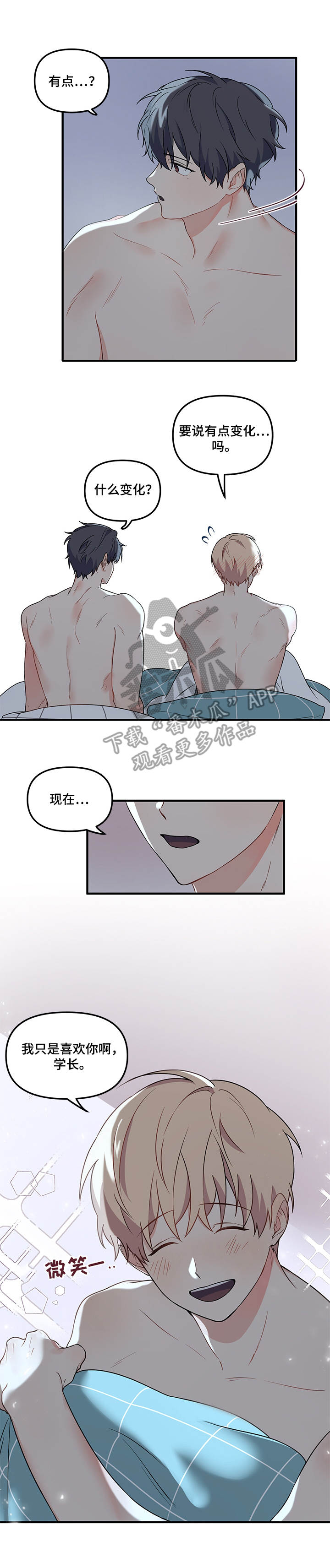 《爱的血痕》漫画最新章节第17章：睡脸免费下拉式在线观看章节第【8】张图片