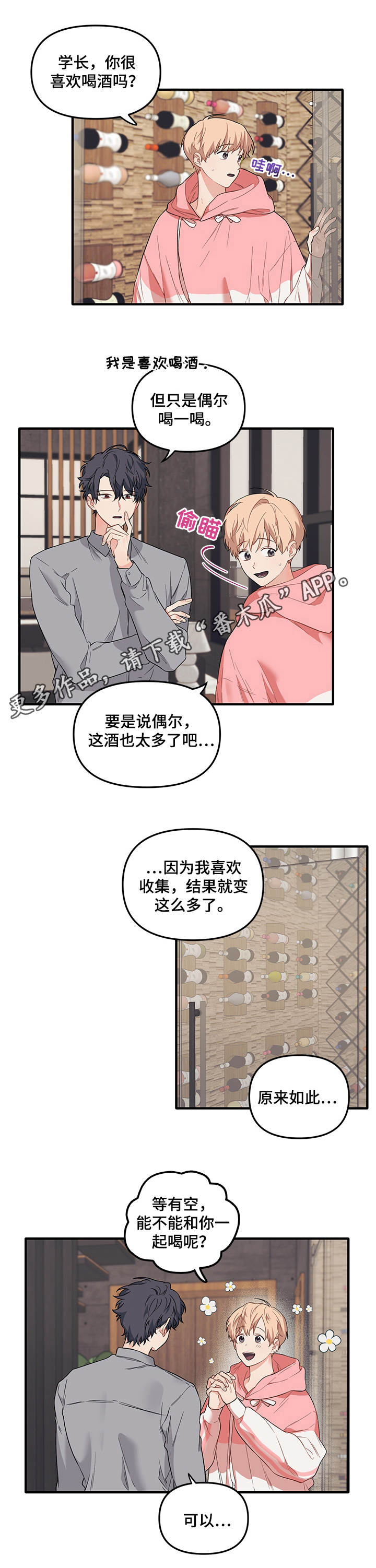 《爱的血痕》漫画最新章节第40章：你的想法免费下拉式在线观看章节第【4】张图片