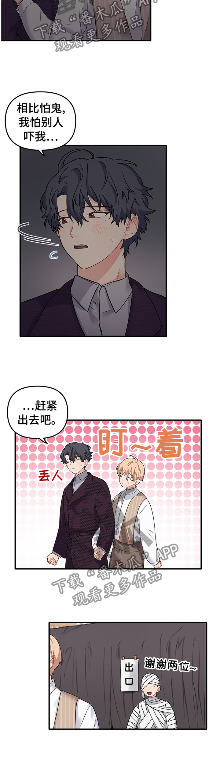 《爱的血痕》漫画最新章节第61章：游玩免费下拉式在线观看章节第【4】张图片