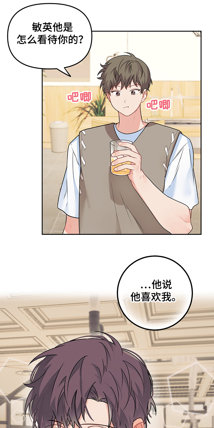 《爱的血痕》漫画最新章节第100章：【第二季】是敏英吧免费下拉式在线观看章节第【7】张图片