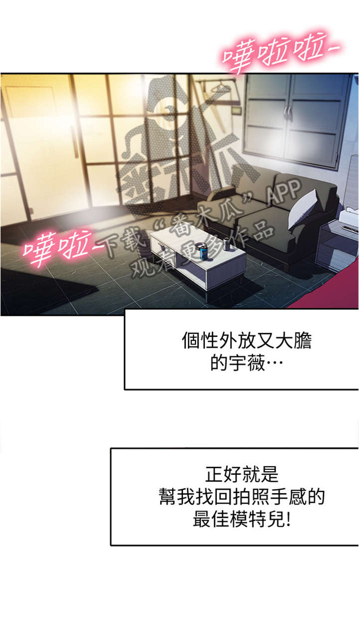 《写真邀请》漫画最新章节第10章：当然免费下拉式在线观看章节第【4】张图片