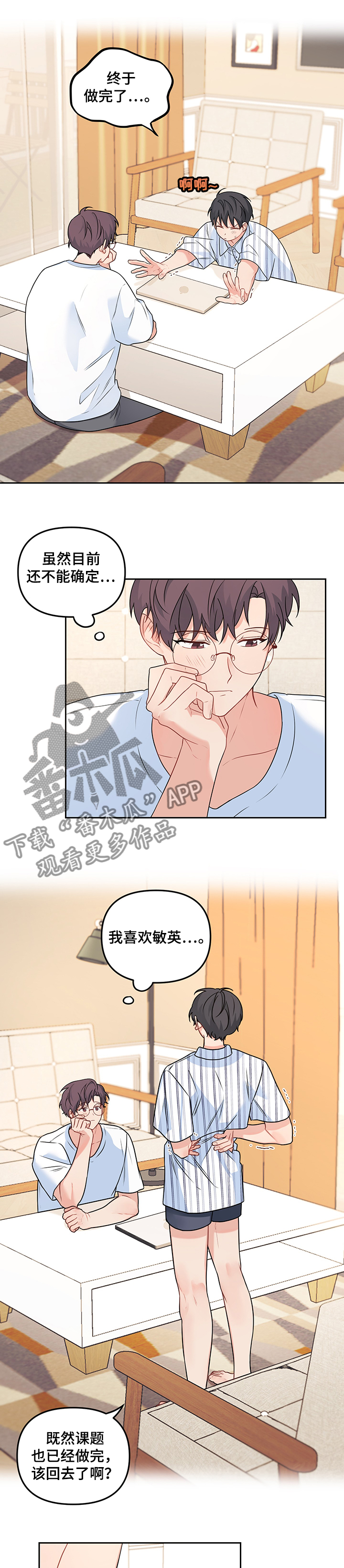 《爱的血痕》漫画最新章节第95章：【第二季】好想得到他的爱免费下拉式在线观看章节第【5】张图片