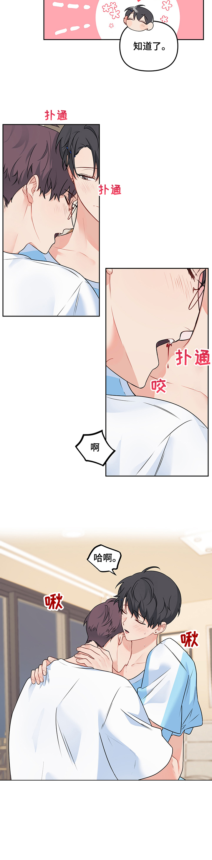 《爱的血痕》漫画最新章节第85章：【第二季】坦白免费下拉式在线观看章节第【8】张图片