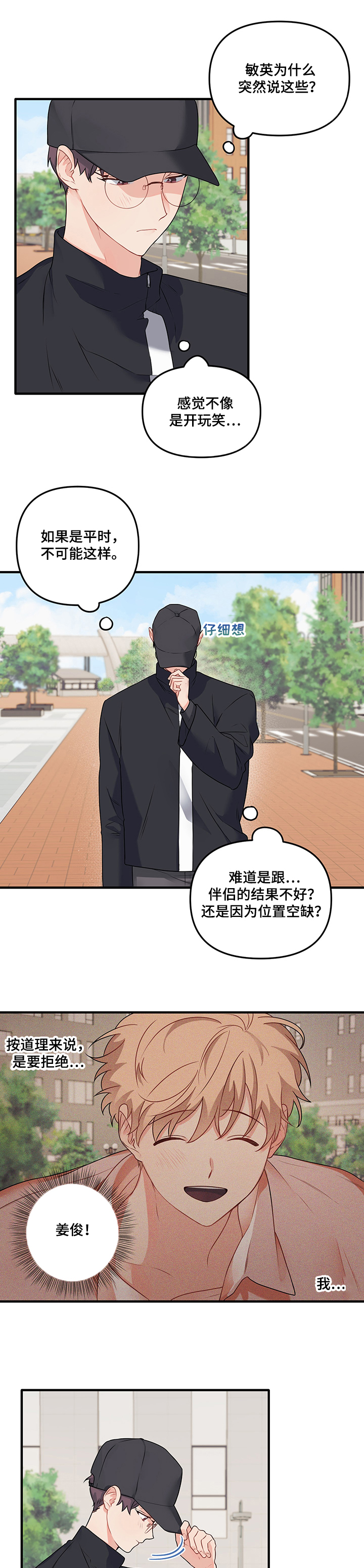 《爱的血痕》漫画最新章节第72章：【第二季】告别处男免费下拉式在线观看章节第【21】张图片