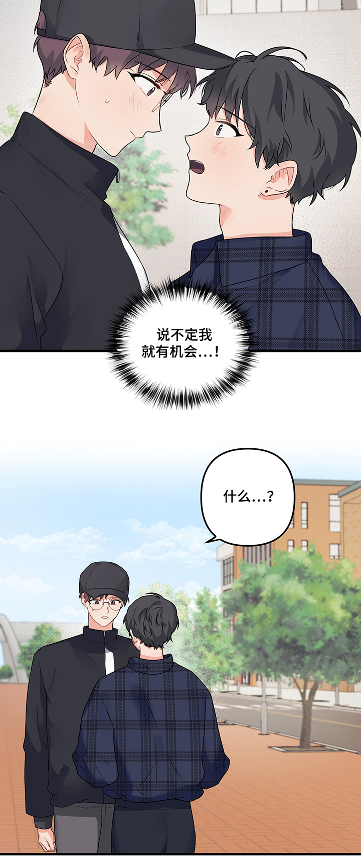 《爱的血痕》漫画最新章节第71章：【第二季】我帮你免费下拉式在线观看章节第【3】张图片