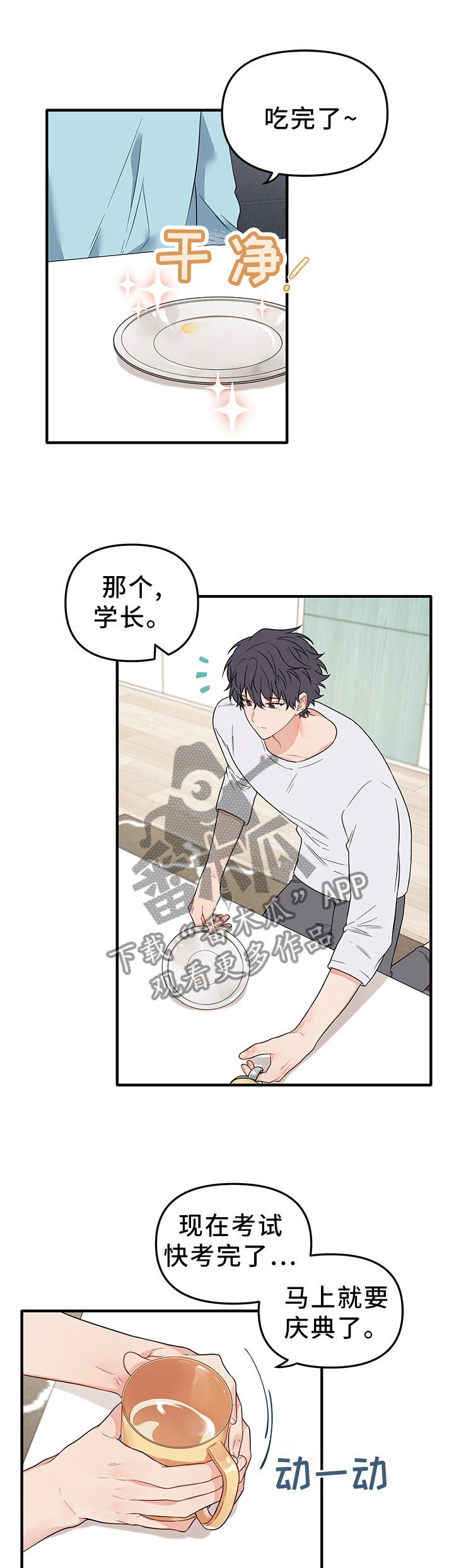 《爱的血痕》漫画最新章节第60章：他开心就行了免费下拉式在线观看章节第【8】张图片