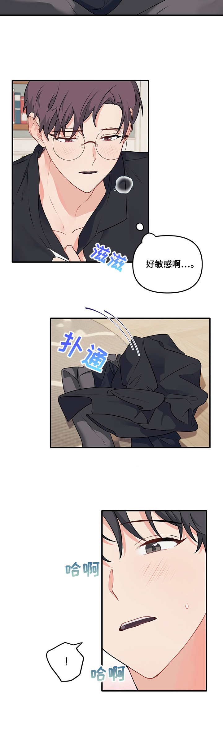 《爱的血痕》漫画最新章节第72章：【第二季】告别处男免费下拉式在线观看章节第【7】张图片