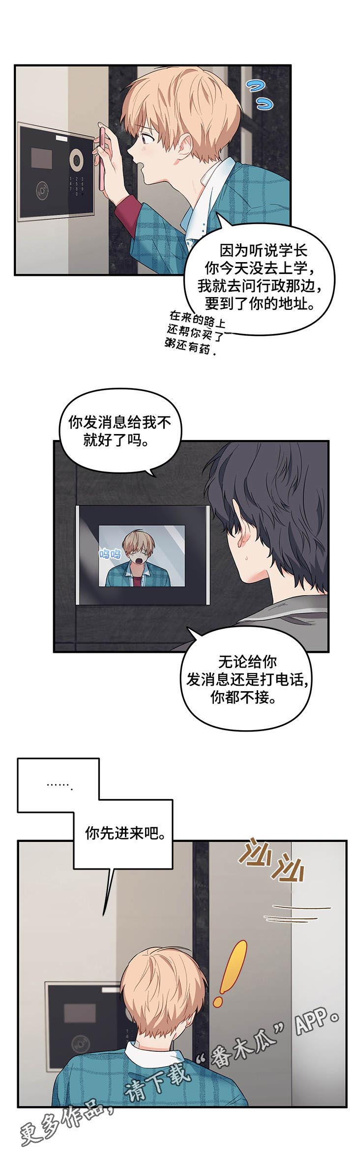 《爱的血痕》漫画最新章节第30章： 探望免费下拉式在线观看章节第【6】张图片