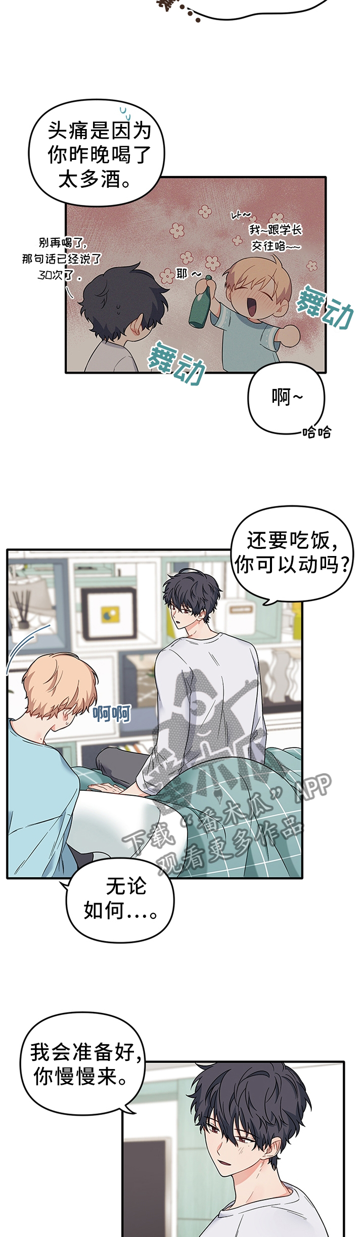 《爱的血痕》漫画最新章节第59章：准备早餐免费下拉式在线观看章节第【7】张图片