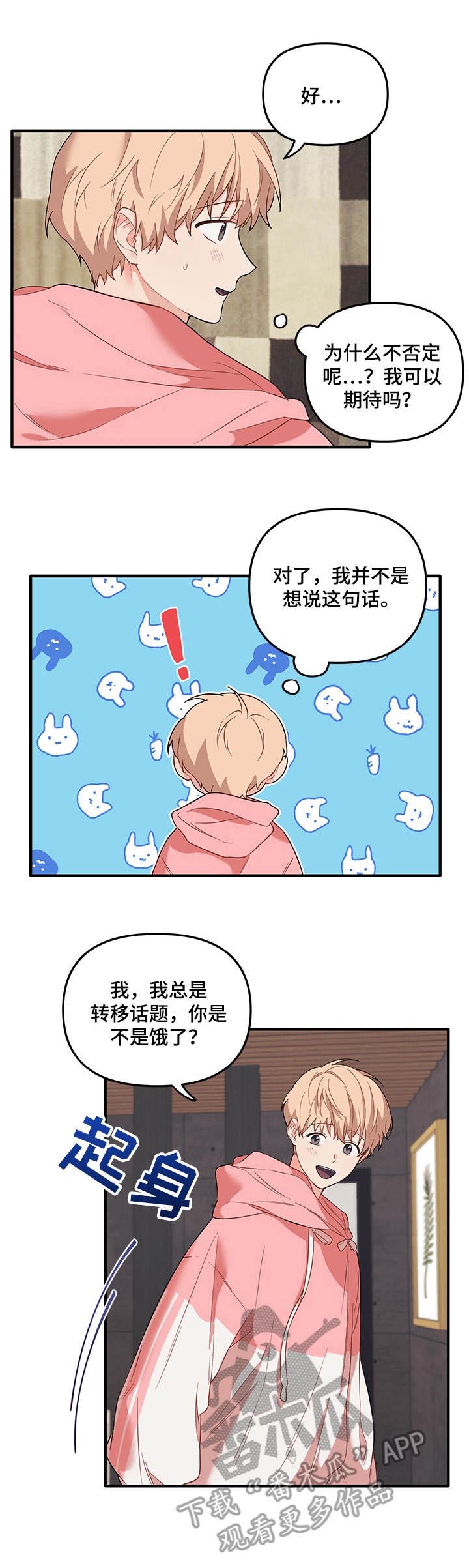 《爱的血痕》漫画最新章节第41章：抓紧时间免费下拉式在线观看章节第【5】张图片