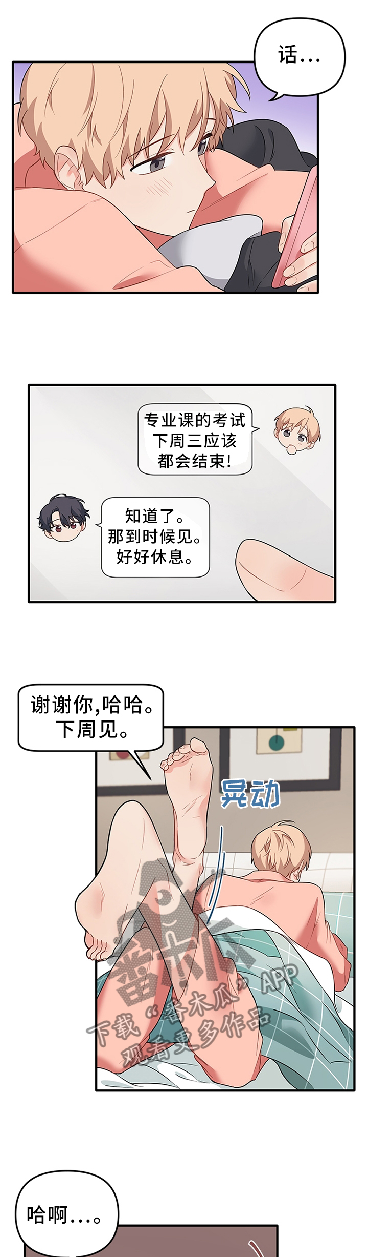 《爱的血痕》漫画最新章节第52章：为了不受伤...免费下拉式在线观看章节第【2】张图片