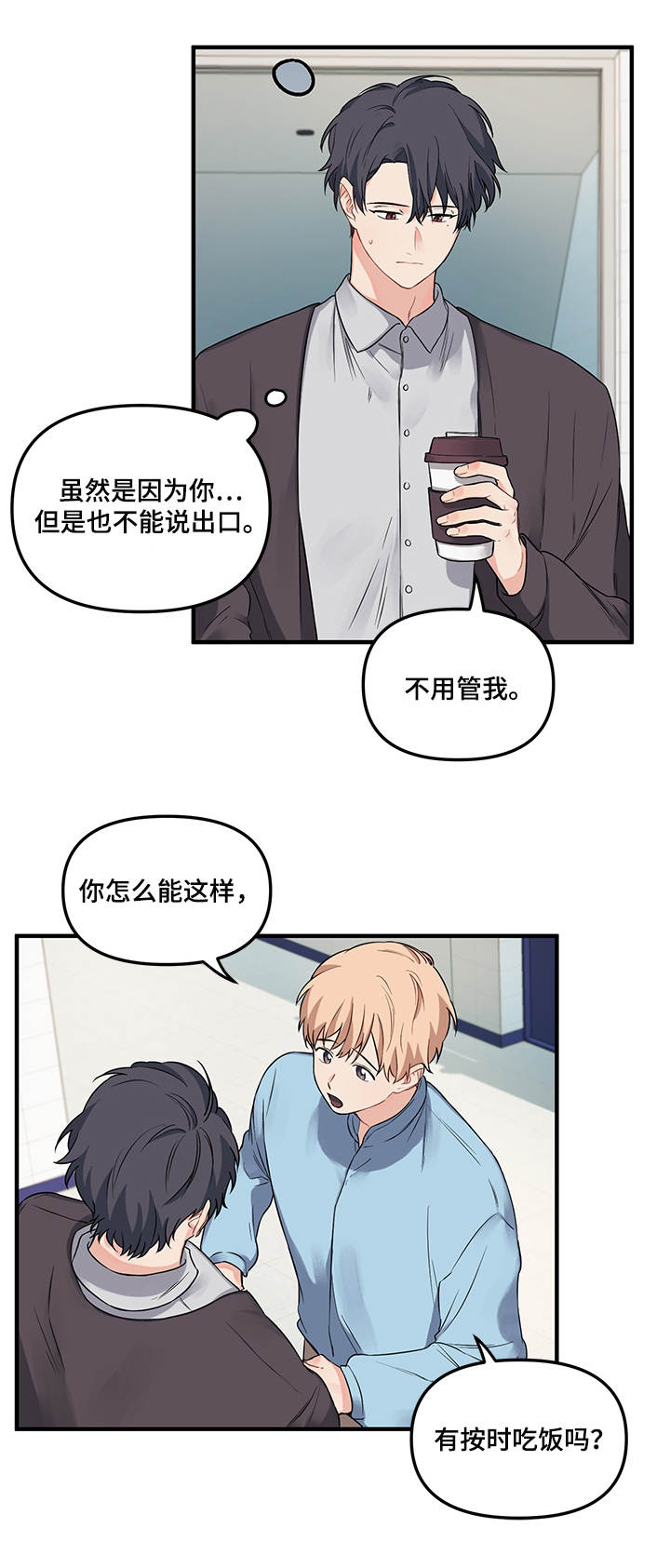 《爱的血痕》漫画最新章节第9章：很烦人免费下拉式在线观看章节第【4】张图片