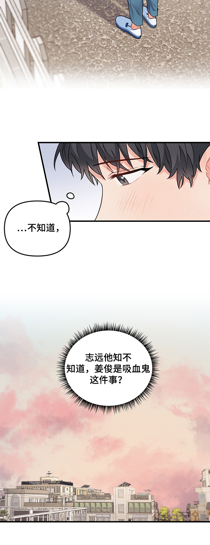 《爱的血痕》漫画最新章节第82章：【第二季】该如何面对免费下拉式在线观看章节第【1】张图片