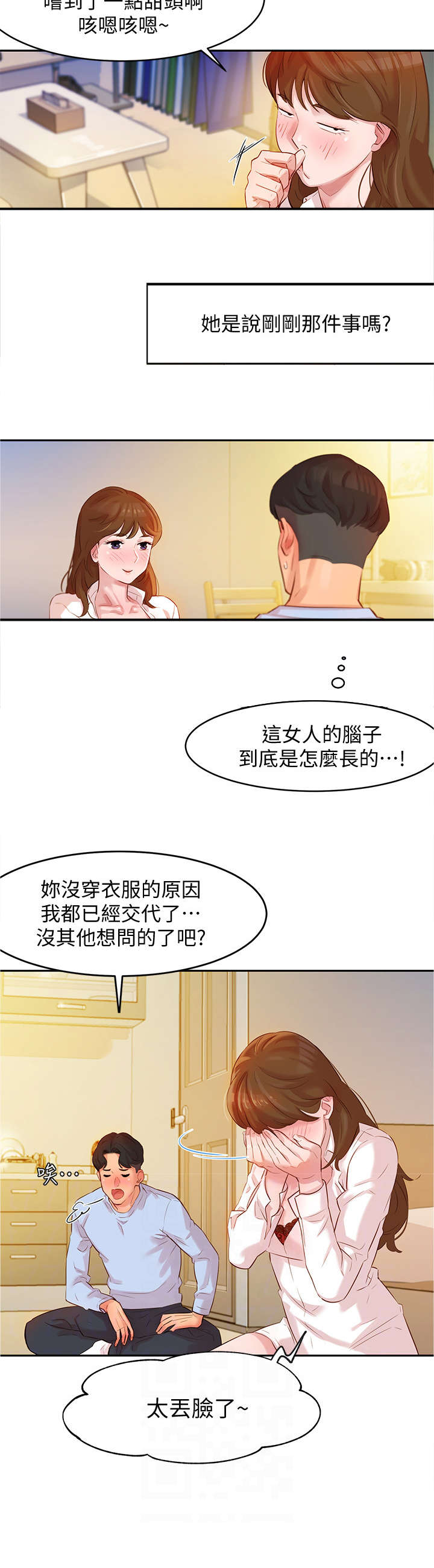 《写真邀请》漫画最新章节第6章：相机免费下拉式在线观看章节第【8】张图片