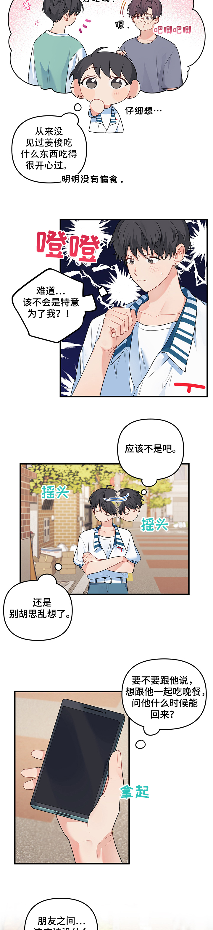 《爱的血痕》漫画最新章节第81章：【第二季】发现免费下拉式在线观看章节第【6】张图片