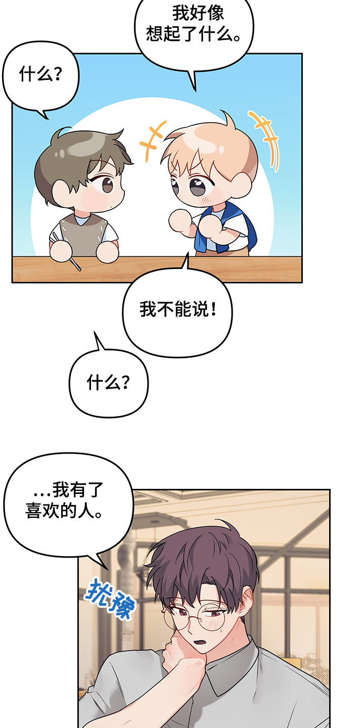 《爱的血痕》漫画最新章节第100章：【第二季】是敏英吧免费下拉式在线观看章节第【15】张图片