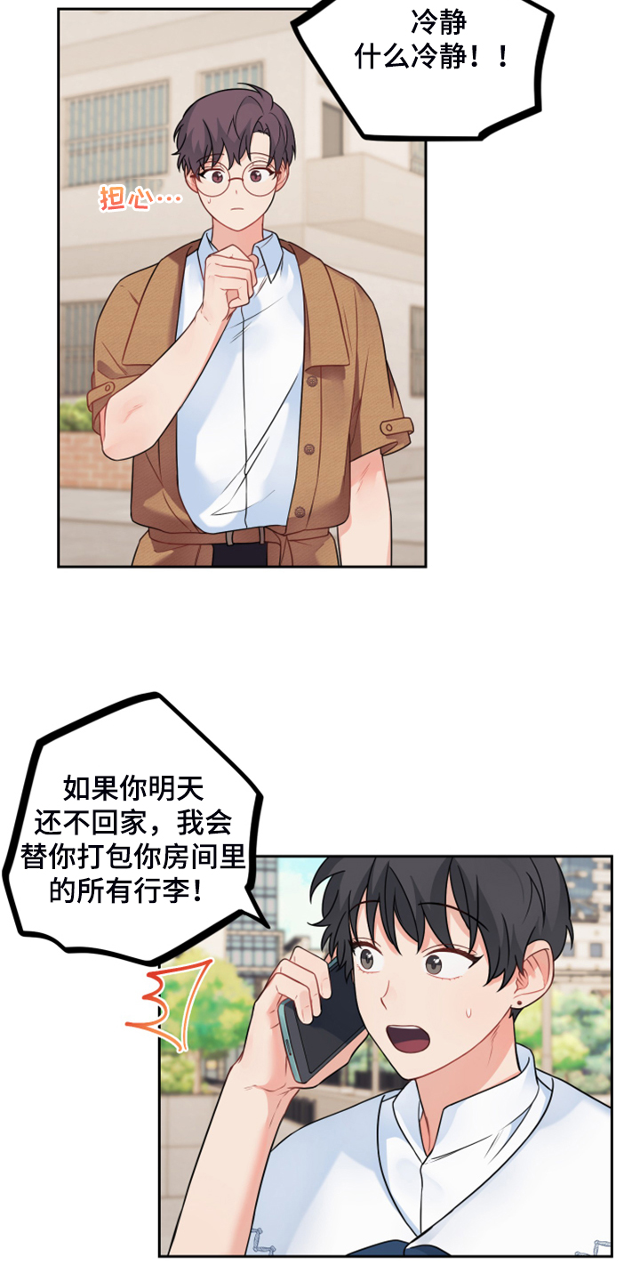 《爱的血痕》漫画最新章节第110章：【第二季】明天回家免费下拉式在线观看章节第【4】张图片