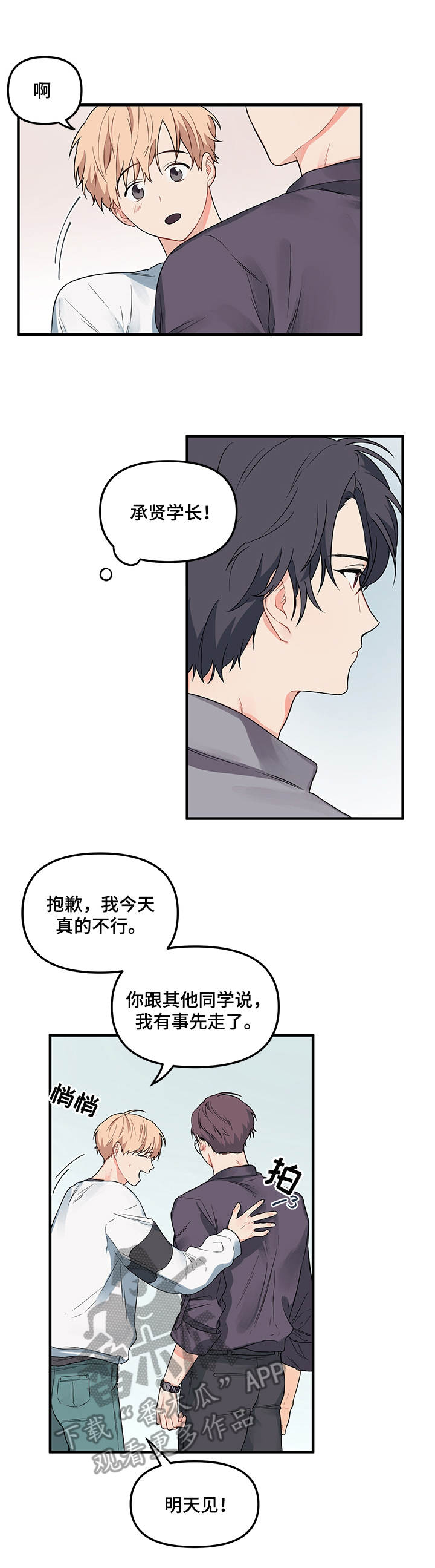 《爱的血痕》漫画最新章节第9章：很烦人免费下拉式在线观看章节第【8】张图片