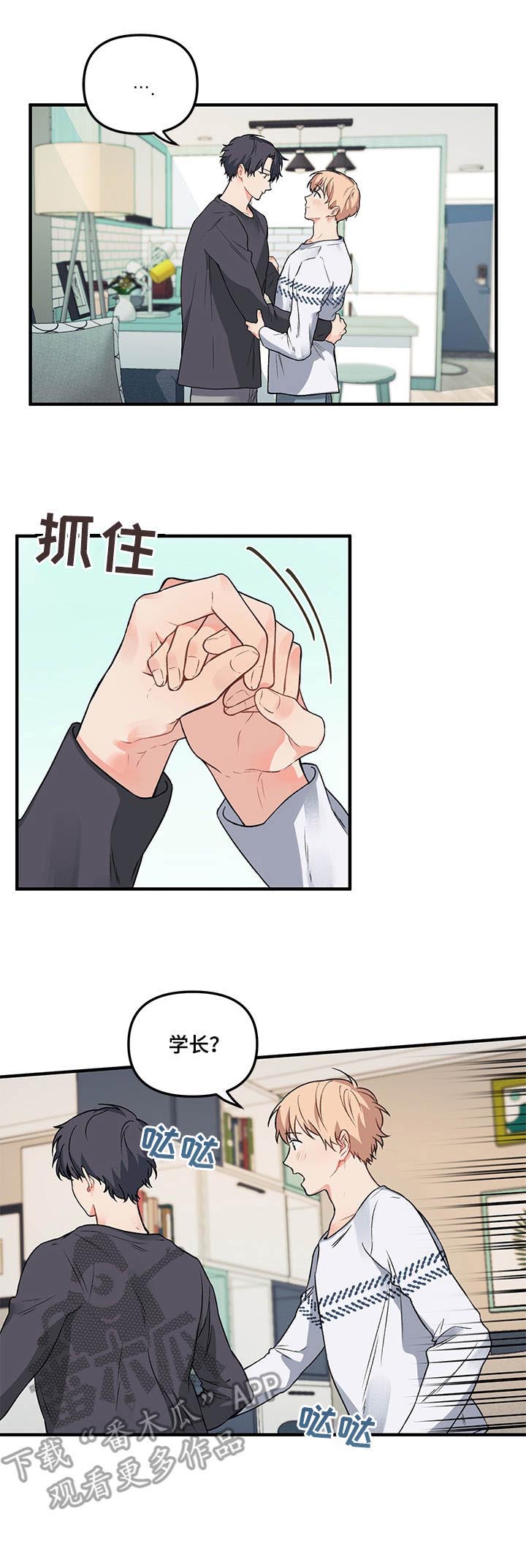 《爱的血痕》漫画最新章节第13章：喝酒免费下拉式在线观看章节第【1】张图片