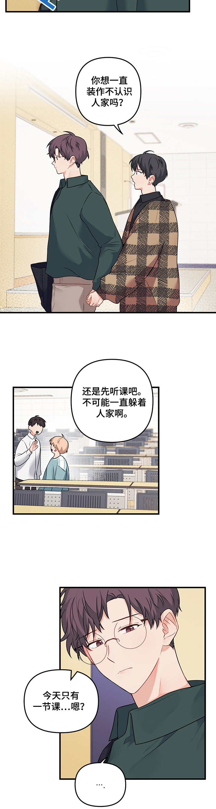 《爱的血痕》漫画最新章节第74章：【第二季】还是在意免费下拉式在线观看章节第【7】张图片