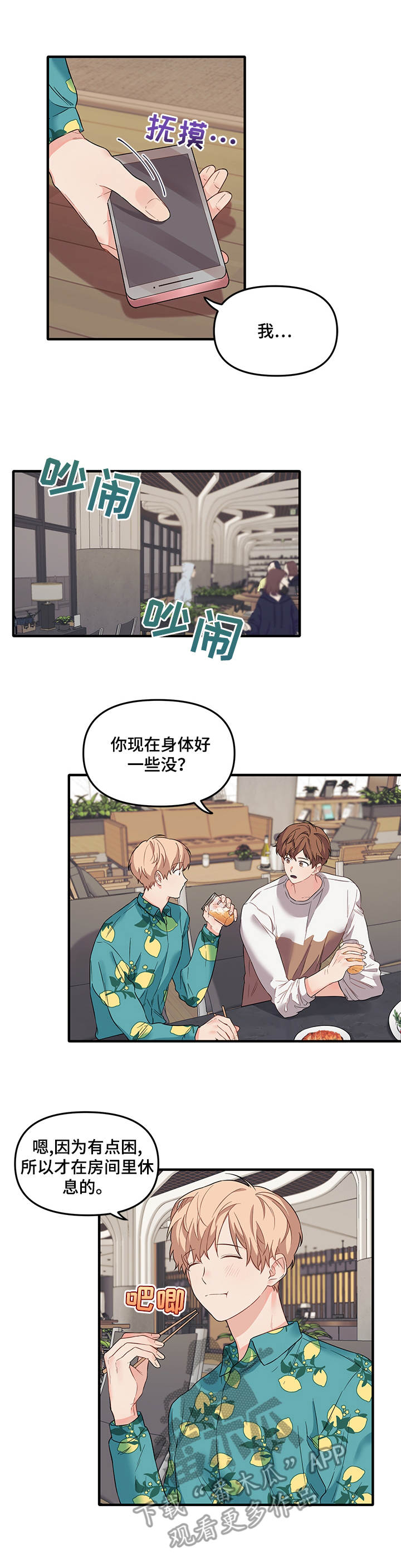 《爱的血痕》漫画最新章节第35章：醉倒免费下拉式在线观看章节第【5】张图片