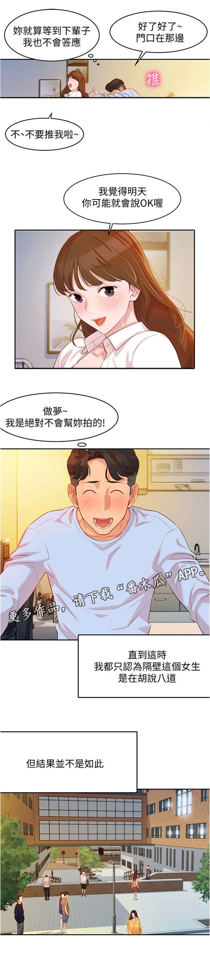 《写真邀请》漫画最新章节第7章：拜托免费下拉式在线观看章节第【1】张图片