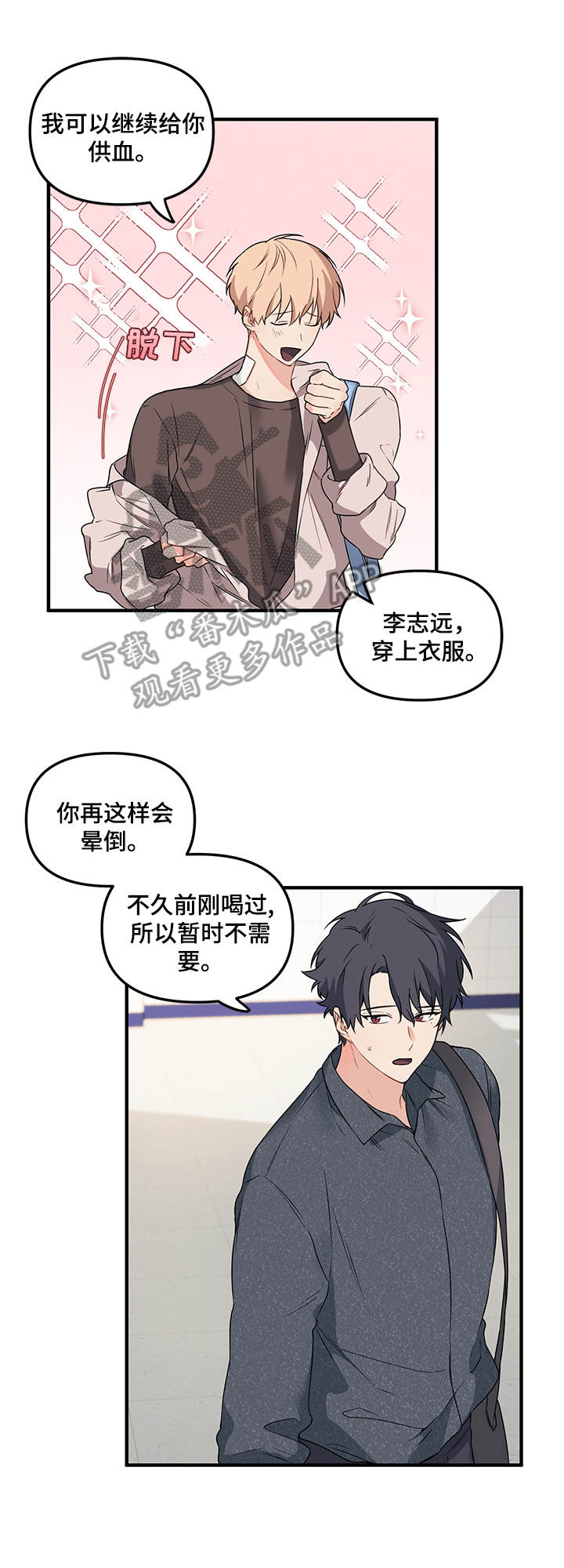 《爱的血痕》漫画最新章节第20章：条件免费下拉式在线观看章节第【2】张图片