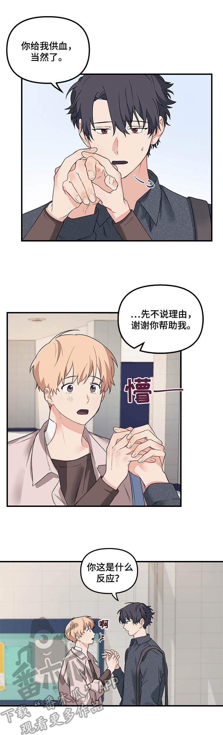 《爱的血痕》漫画最新章节第20章：条件免费下拉式在线观看章节第【7】张图片