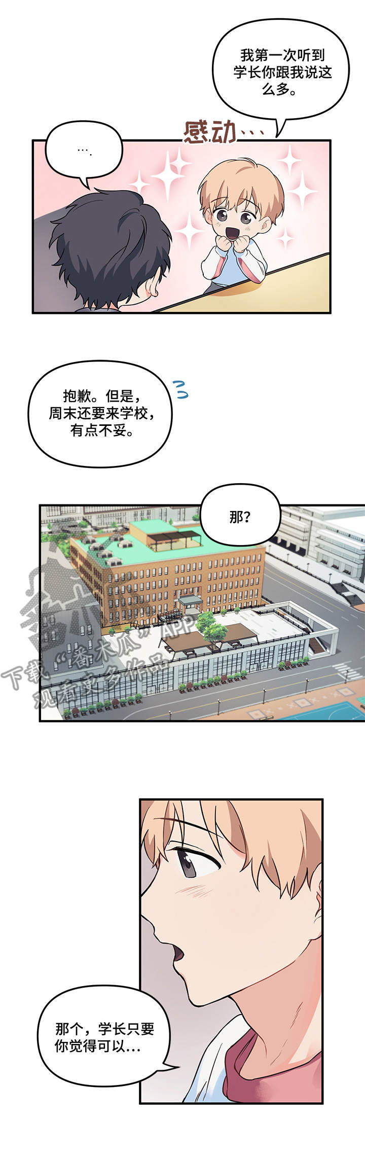 《爱的血痕》漫画最新章节第11章：两人一组免费下拉式在线观看章节第【4】张图片