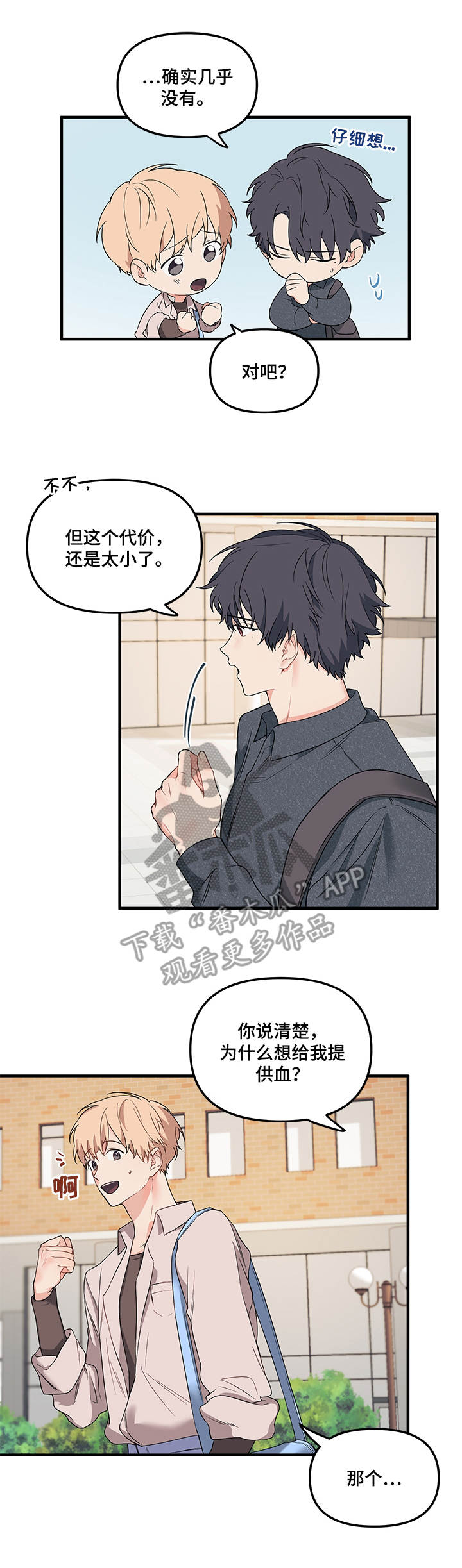 《爱的血痕》漫画最新章节第19章：供血免费下拉式在线观看章节第【2】张图片