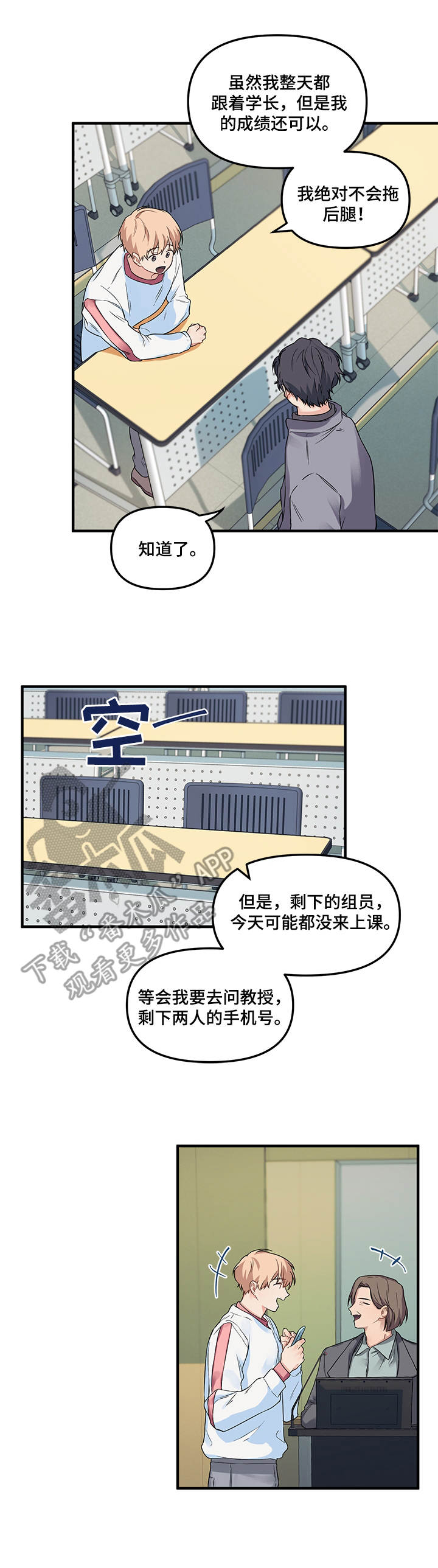 《爱的血痕》漫画最新章节第11章：两人一组免费下拉式在线观看章节第【11】张图片