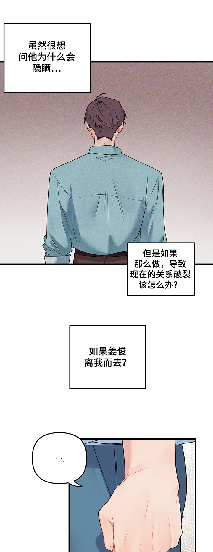 《爱的血痕》漫画最新章节第82章：【第二季】该如何面对免费下拉式在线观看章节第【3】张图片