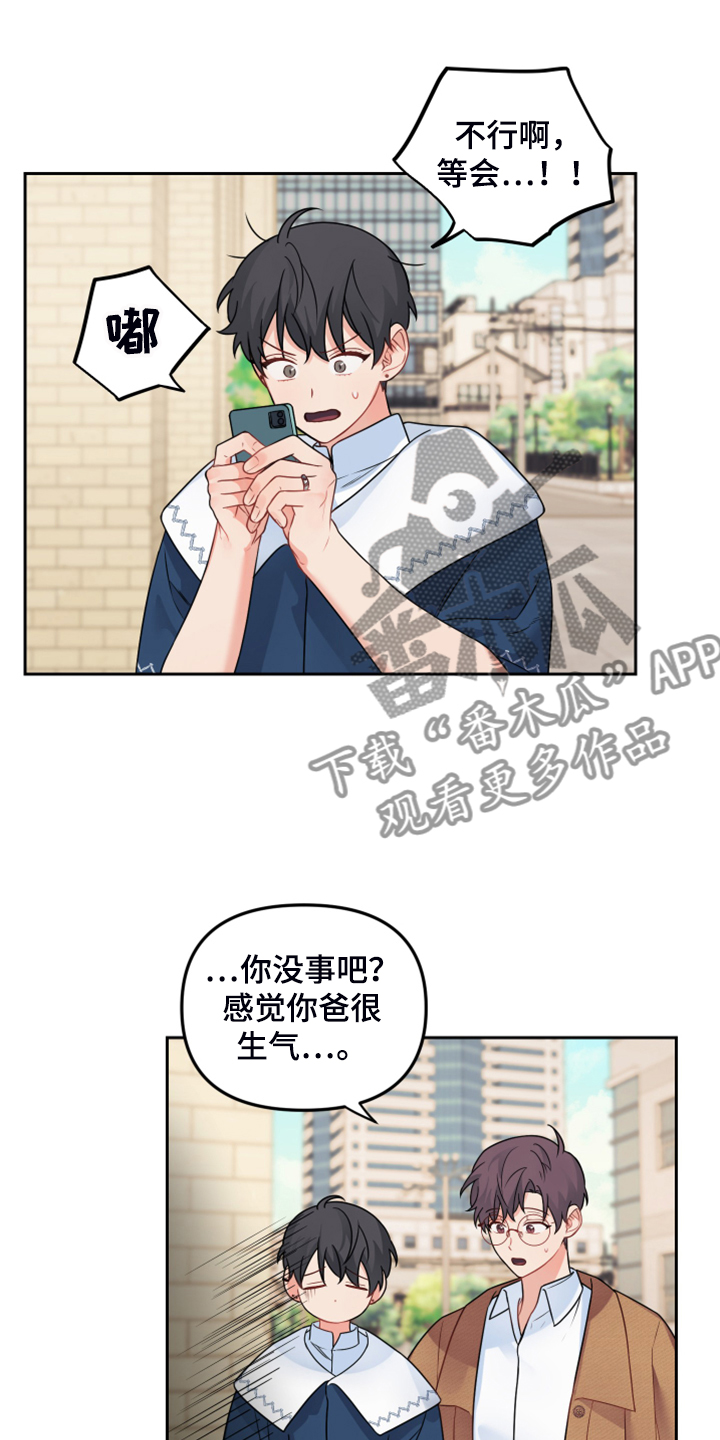 《爱的血痕》漫画最新章节第110章：【第二季】明天回家免费下拉式在线观看章节第【3】张图片