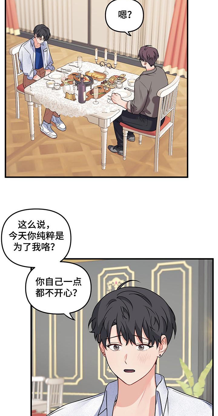 《爱的血痕》漫画最新章节第78章：【第二季】不是约会免费下拉式在线观看章节第【1】张图片