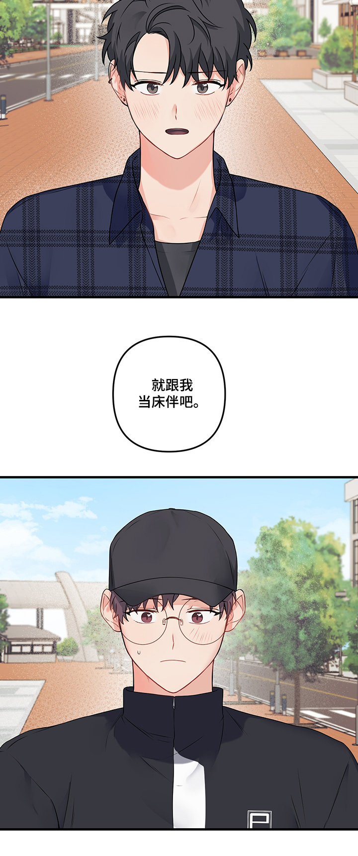 《爱的血痕》漫画最新章节第71章：【第二季】我帮你免费下拉式在线观看章节第【1】张图片