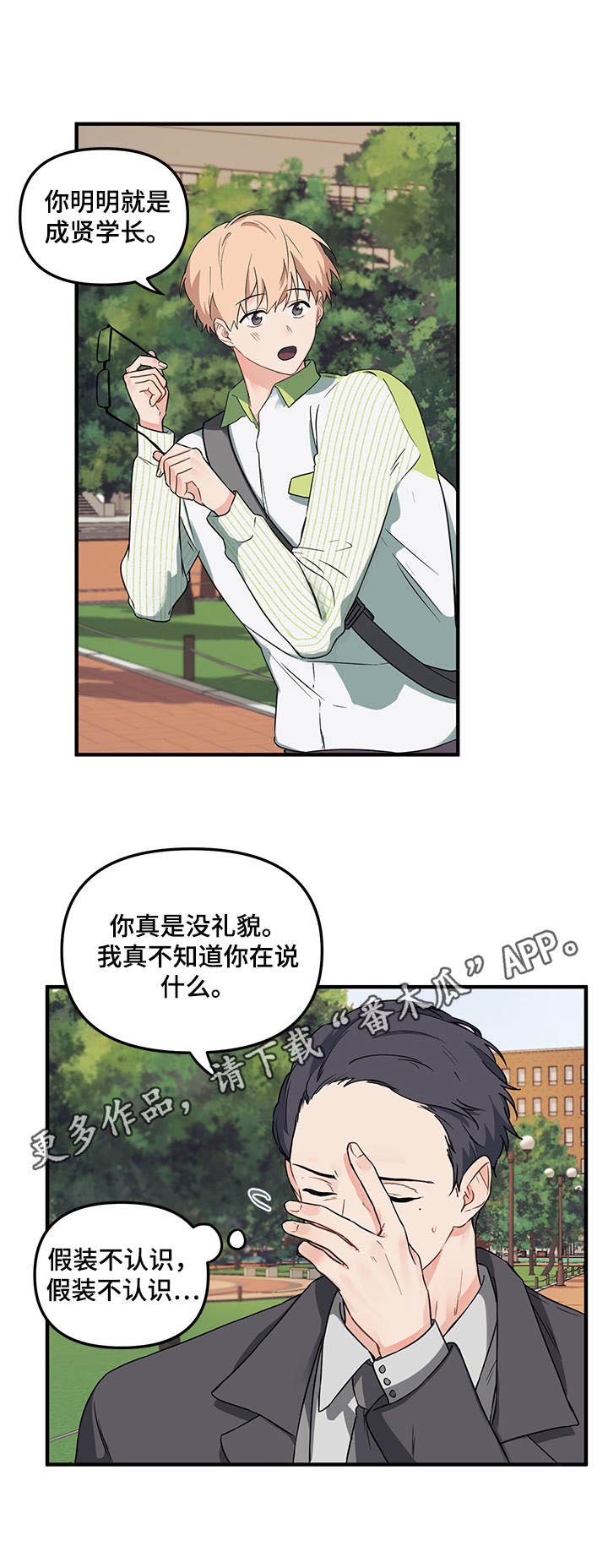 《爱的血痕》漫画最新章节第6章： 变身免费下拉式在线观看章节第【6】张图片