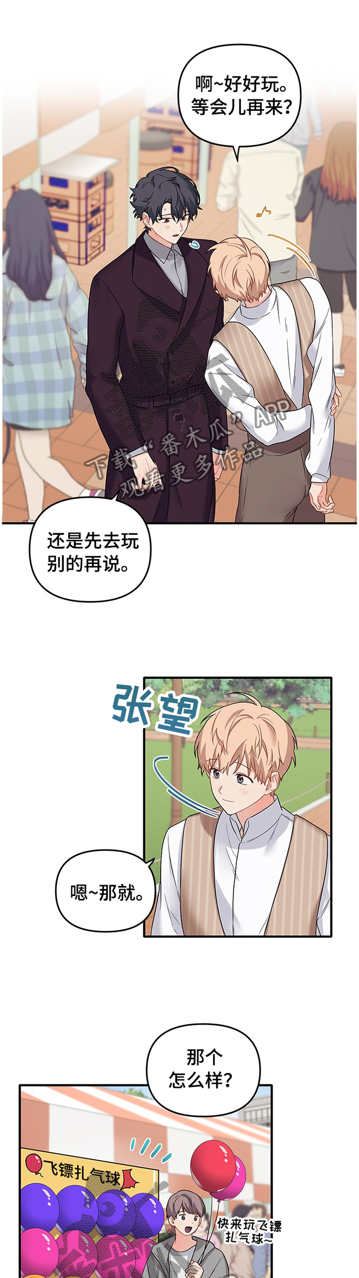 《爱的血痕》漫画最新章节第61章：游玩免费下拉式在线观看章节第【3】张图片