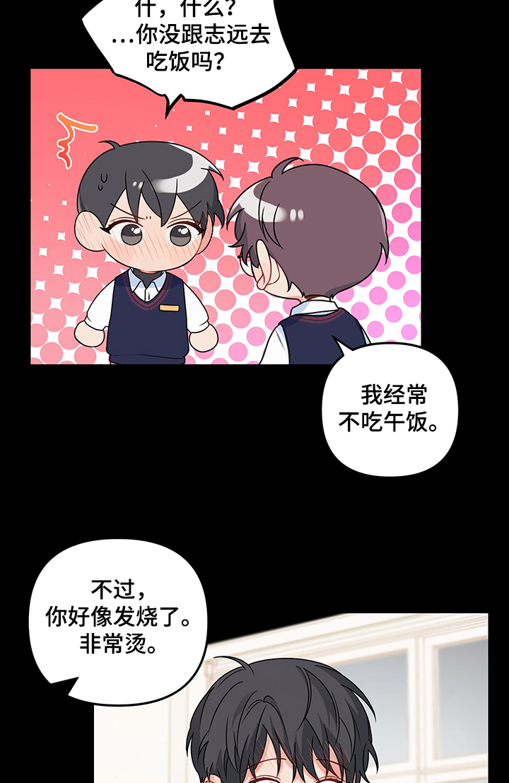 《爱的血痕》漫画最新章节第89章：【第二季】陪伴在左右免费下拉式在线观看章节第【14】张图片