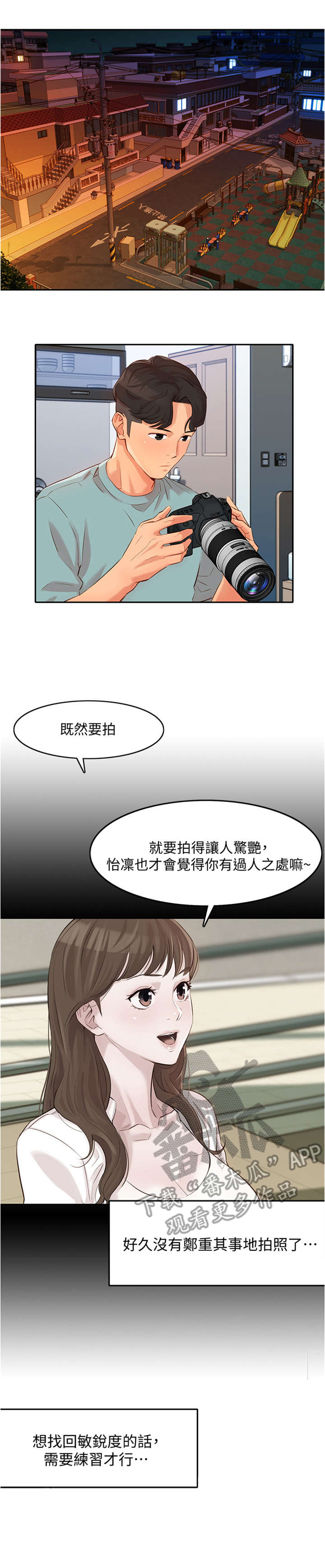 《写真邀请》漫画最新章节第10章：当然免费下拉式在线观看章节第【6】张图片