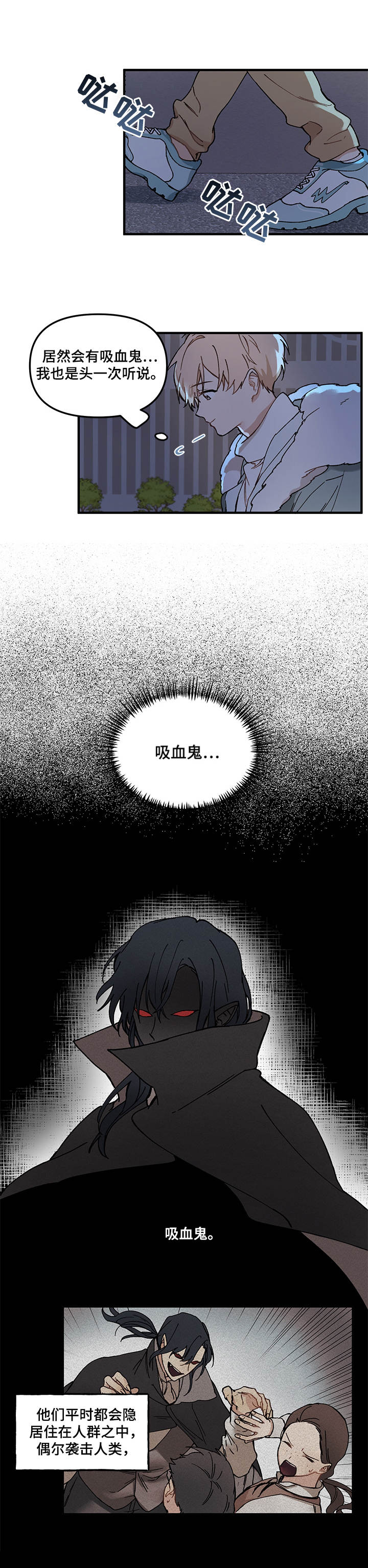 《爱的血痕》漫画最新章节第1章：吸血鬼传说免费下拉式在线观看章节第【6】张图片