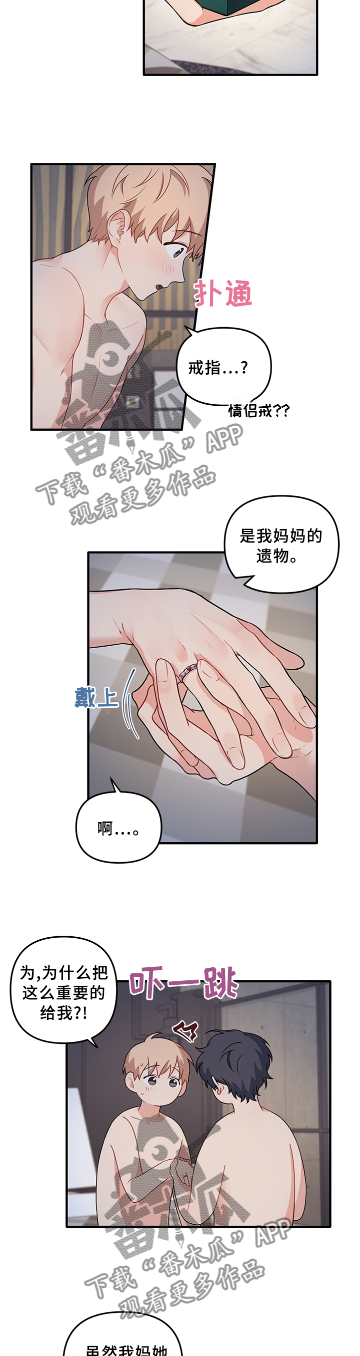 《爱的血痕》漫画最新章节第68章：【番外】遗物免费下拉式在线观看章节第【2】张图片