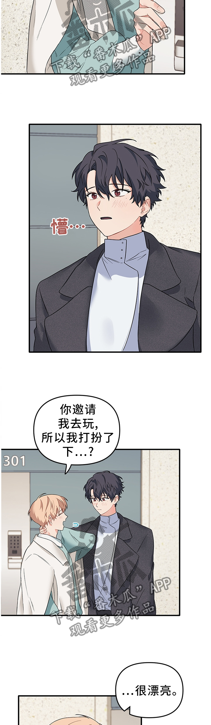 《爱的血痕》漫画最新章节第53章：我们一起去玩吧免费下拉式在线观看章节第【3】张图片