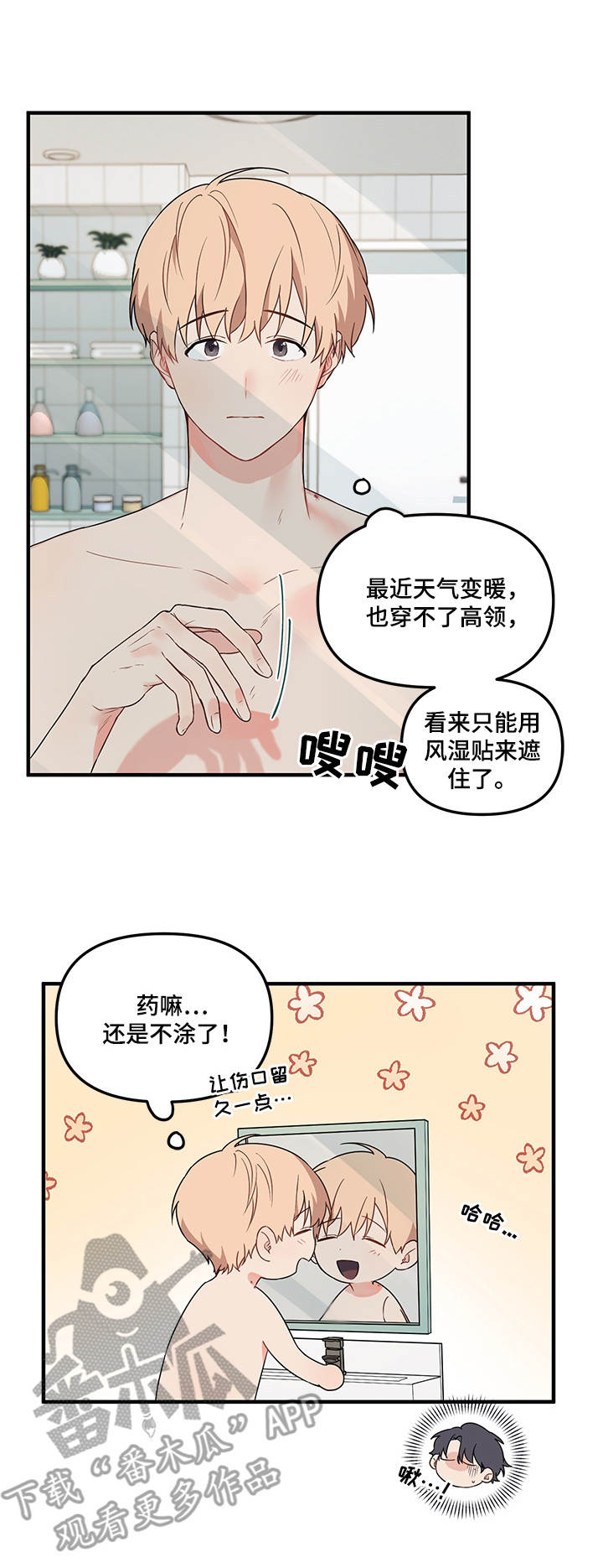 《爱的血痕》漫画最新章节第19章：供血免费下拉式在线观看章节第【9】张图片